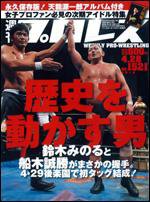週刊プロレス 4月28日号 (発売日2010年04月14日) 表紙