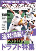 週刊ベースボール 4月12日号 (発売日2010年03月31日) 表紙
