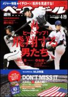 週刊ベースボール 4月19日号 表紙