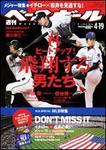 週刊ベースボール 4月19日号 (発売日2010年04月07日) 表紙