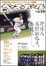 週刊ベースボール 4月26日号 (発売日2010年04月14日) 表紙