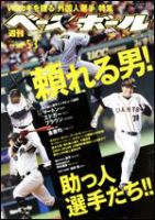 週刊ベースボール 5月3日号 表紙