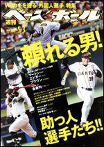 週刊ベースボール 5月3日号 (発売日2010年04月21日) 表紙