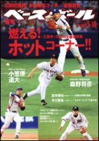 週刊ベースボール 5月10日号 表紙