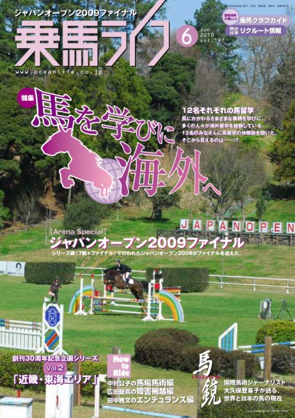 UMA LIFE（ウマライフ） 6月号 (発売日2010年04月24日) 表紙