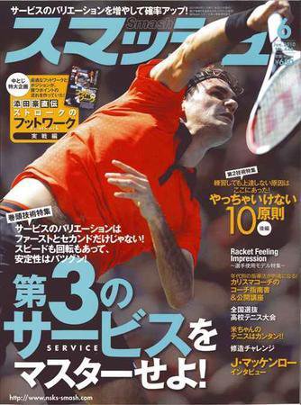 スマッシュ 6月号 (発売日2010年04月21日) 表紙