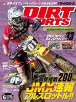ダートスポーツ 2010/6月号 表紙