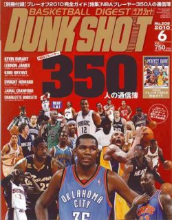 DUNK SHOOT（ダンクシュート） 6月号 (発売日2010年04月24日) 表紙