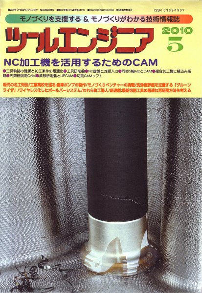 ツールエンジニア 5月号 (発売日2010年04月27日) 表紙
