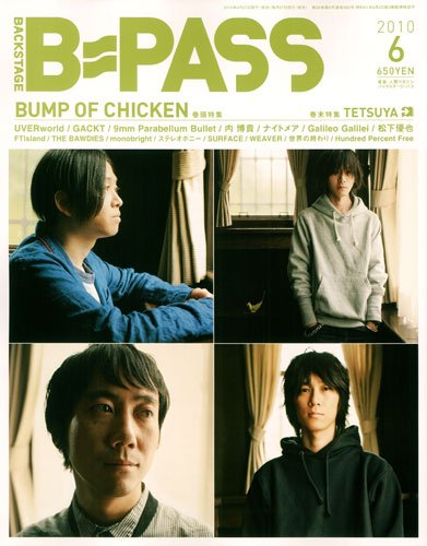B-PASS（バックステージパス） 2010年6月号 (発売日2010年04月27日) 表紙