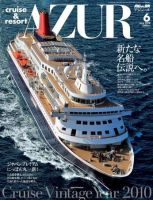 船の旅AZUR（アジュール） 2010年6月号 表紙