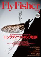 FLY FISHER（フライフィッシャー） No.197 表紙
