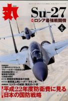 月刊丸 2010年6月号 表紙
