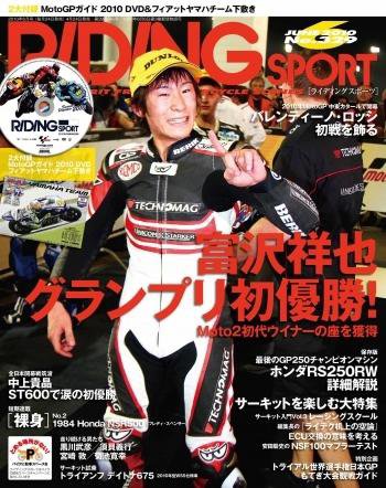 RIDING SPORT（ライディングスポーツ） 2010年6月号 (発売日2010年04月24日) 表紙