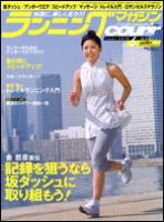 ランニングマガジン・クリール（courir）  6月号 表紙
