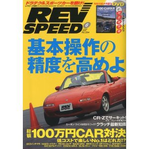 REV SPEED（レブスピード） 2010年6月号 (発売日2010年04月26日) 表紙