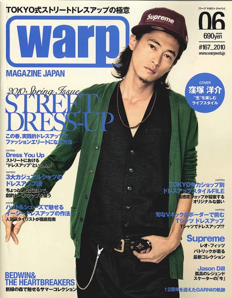 warp MAGAZINE JAPAN（ワープ・マガジン・ジャパン）  6月号 (発売日2010年04月24日) 表紙