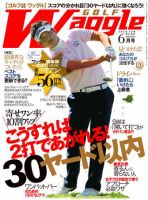 Waggle（ワッグル） 2010年6月号 表紙