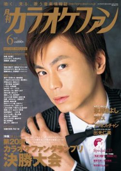 カラオケファン 2016年11月号 (発売日2016年09月21日) | 雑誌