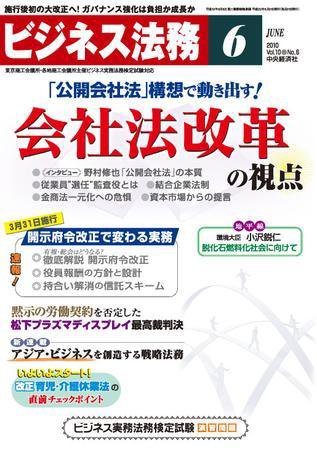 ビジネス法務 2010年6月号 (発売日2010年04月21日) 表紙
