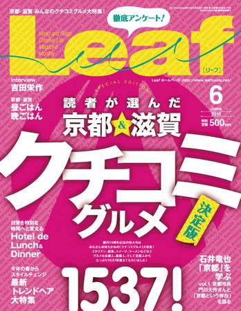 Leaf（リーフ） 2010年6月号 (発売日2010年04月24日) 表紙