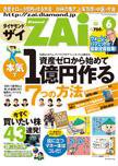 ダイヤモンドZAi（ザイ） 2010年6月号 (発売日2010年04月21日) 表紙