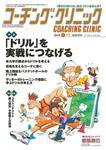 コーチングクリニック 6月号 (発売日2010年04月27日) 表紙