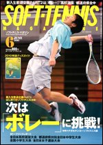 ソフトテニスマガジン 6月号 (発売日2010年04月27日) 表紙