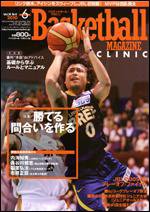 バスケットボールマガジン 6月号 (発売日2010年04月24日) 表紙