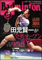 バドミントンマガジン 5月号 (発売日2010年04月22日) 表紙