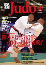 近代柔道 5月号 (発売日2010年04月22日) 表紙