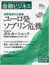 金融ビジネス 2010年春号 (発売日2010年04月26日) 表紙