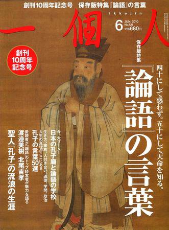 一個人（いっこじん） 10年・06月号 (発売日2010年04月26日) 表紙