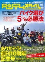 タンデムスタイル No.97 表紙