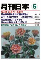 月刊日本 2010年5月 表紙