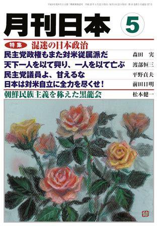 月刊日本 2010年5月 (発売日2010年04月22日) 表紙