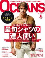OCEANS(オーシャンズ） 2010年6月号 表紙
