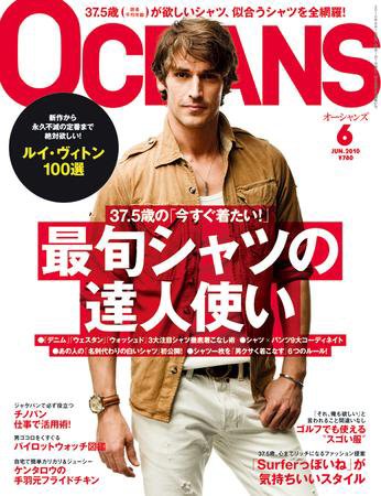OCEANS(オーシャンズ） 2010年6月号 (発売日2010年04月24日) 表紙