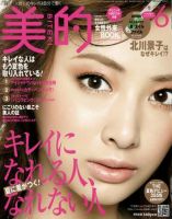 美的（BITEKI） 6月号 表紙