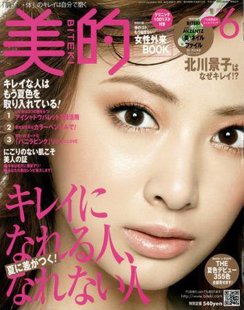 美的（BITEKI） 6月号 (発売日2010年04月23日) 表紙