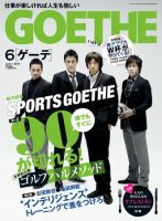 GOETHE(ゲーテ) 6月号 表紙