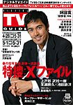 デジタルTVガイド全国版  6月号 (発売日2010年04月24日) 表紙