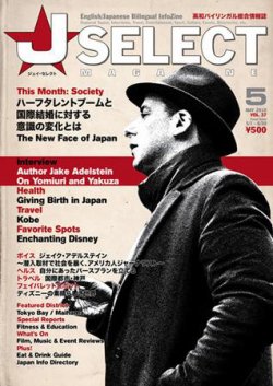 J SELECT Magazine 5月号 (発売日2010年04月25日) 表紙