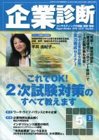 企業診断 2010年5月号 表紙