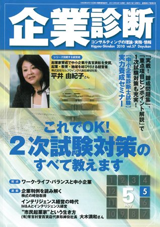 企業診断 2010年5月号 (発売日2010年04月28日) 表紙