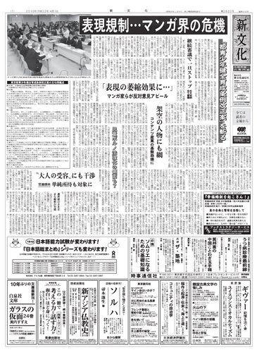 新文化 2832号 (発売日2010年04月01日) 表紙
