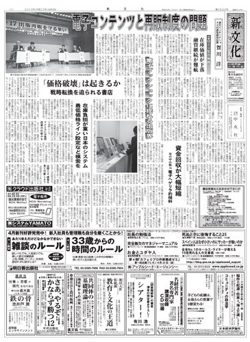 新文化 2833号 (発売日2010年04月08日) 表紙