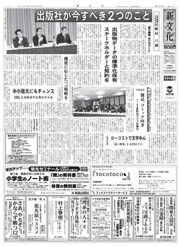 新文化 2834号 (発売日2010年04月15日) 表紙