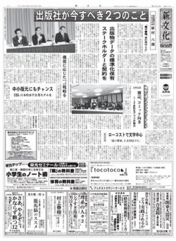 新文化 24号 発売日10年04月15日 雑誌 定期購読の予約はfujisan