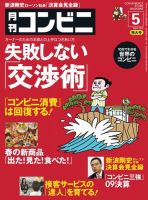 コンビニ 2010年04月24日発売号 表紙